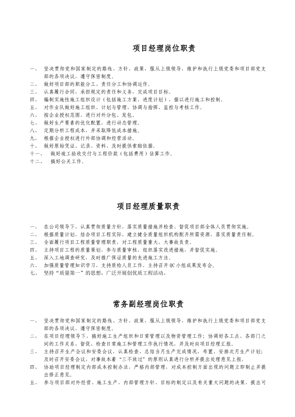 岗位职责和质量职责(56页)_第1页