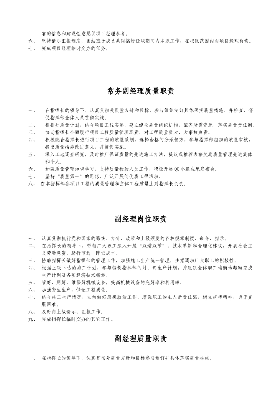 岗位职责和质量职责(56页)_第2页