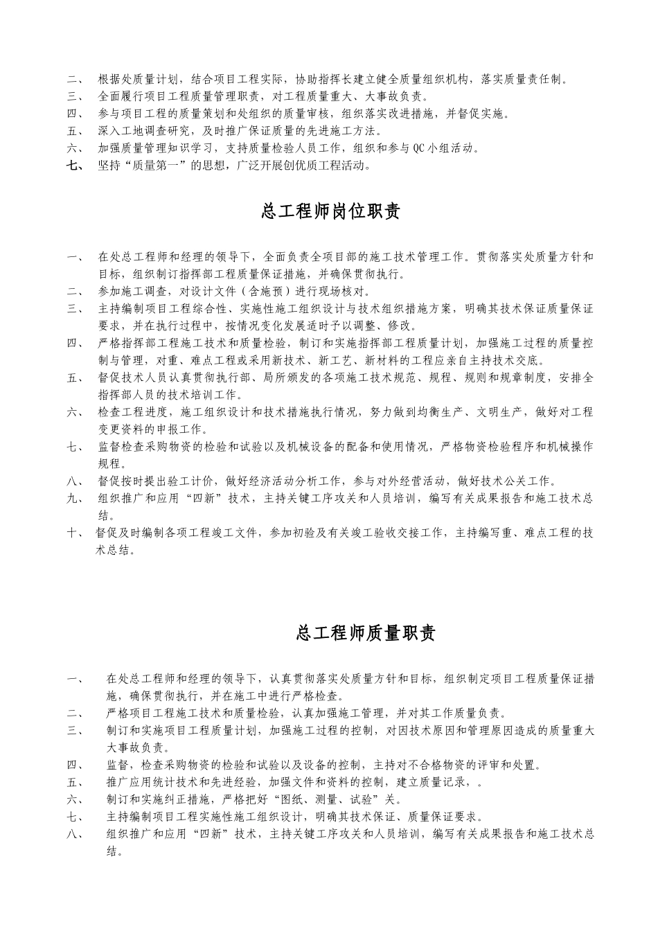 岗位职责和质量职责(56页)_第3页