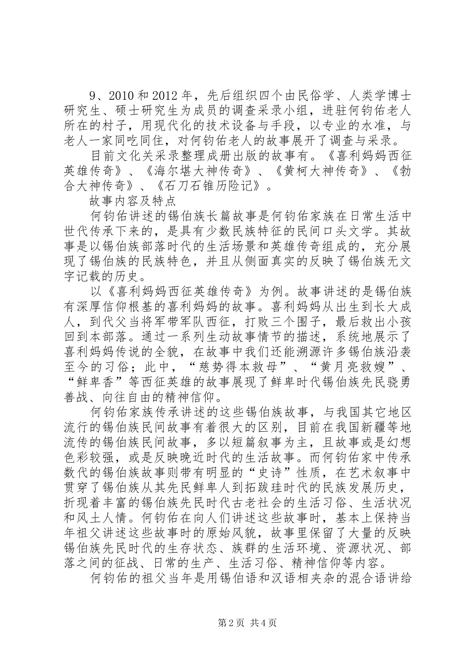 XX年非遗进社区活动实施方案 _第2页