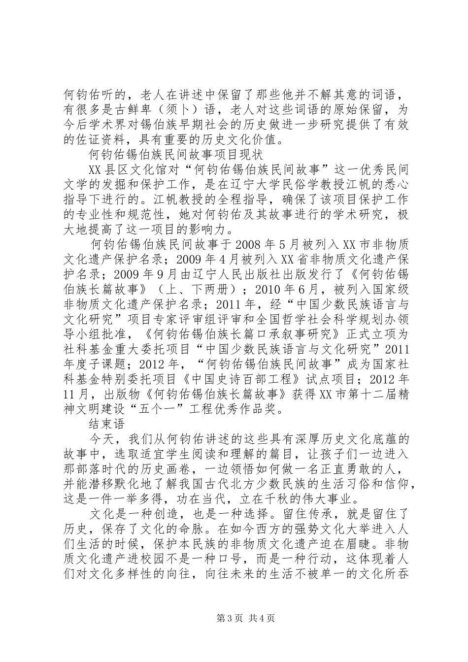 XX年非遗进社区活动实施方案 _第3页