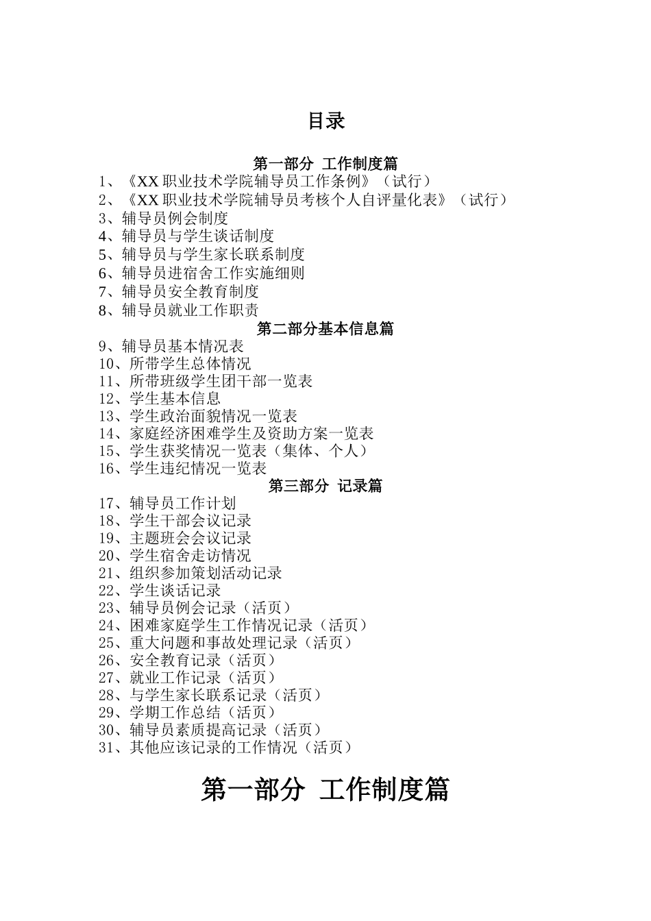 辅导员工作手册范文_第1页