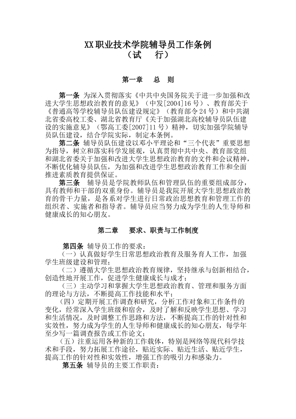 辅导员工作手册范文_第2页