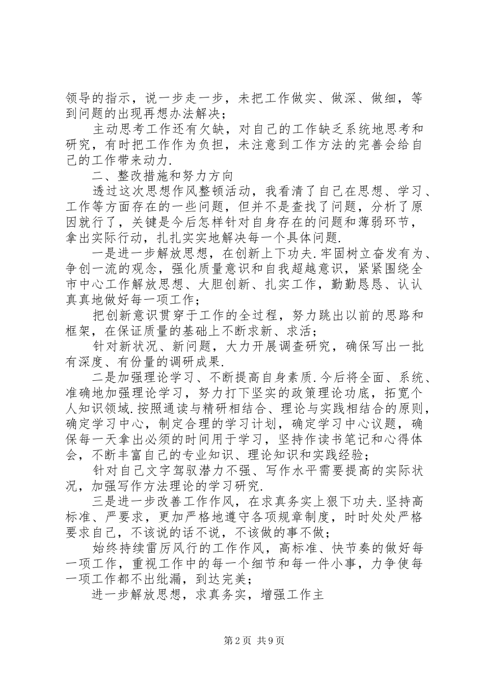 党员个人问题清单及整改措施实施方案 _第2页