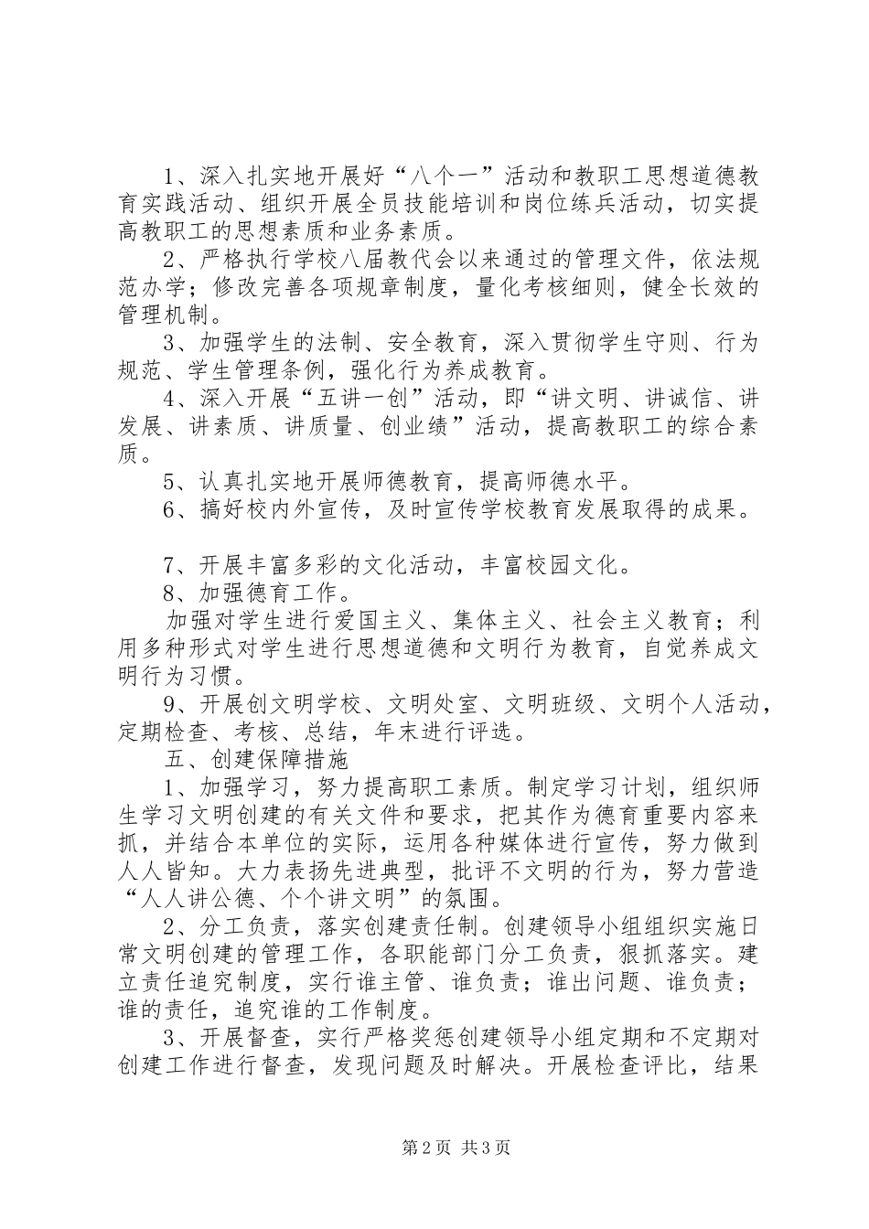 学校文明单位创建活动方案_第2页