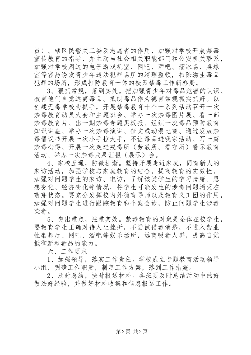 州惠一中禁毒宣传教育工作方案_第2页