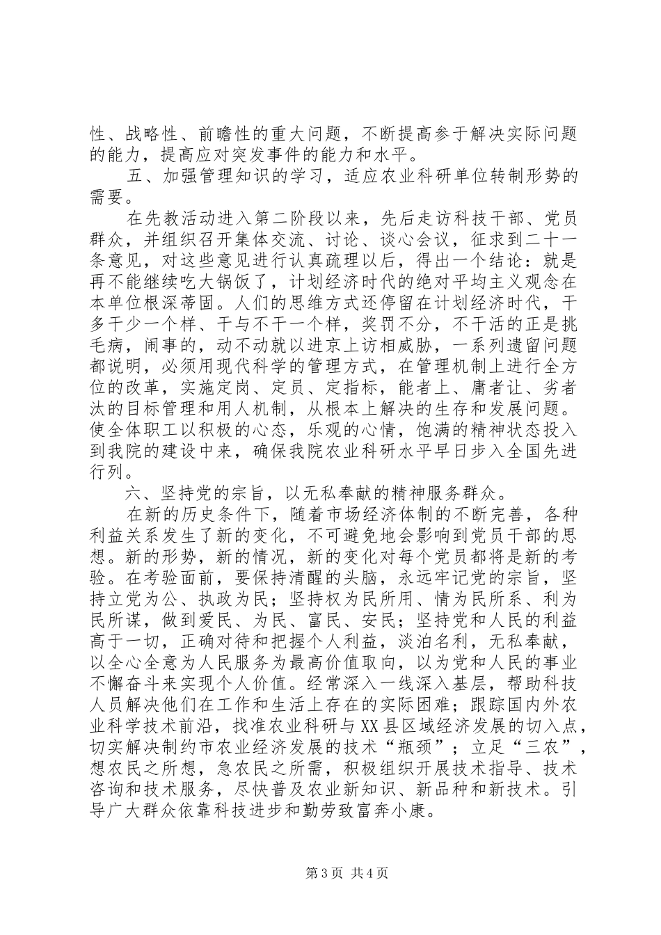 基层党委书记的整改实施方案 _第3页