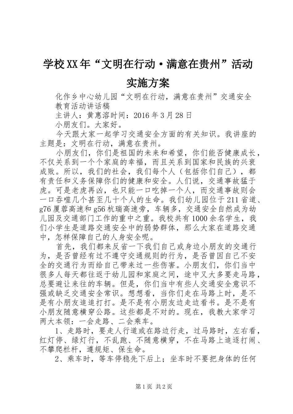 学校XX年“文明在行动·满意在贵州”活动方案 _第1页