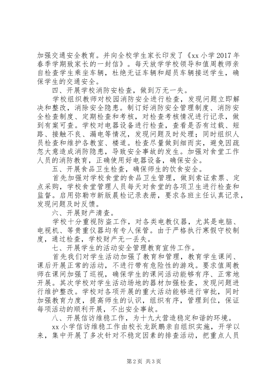 “中秋国庆”期间安全稳定隐患排查工作方案 _第2页