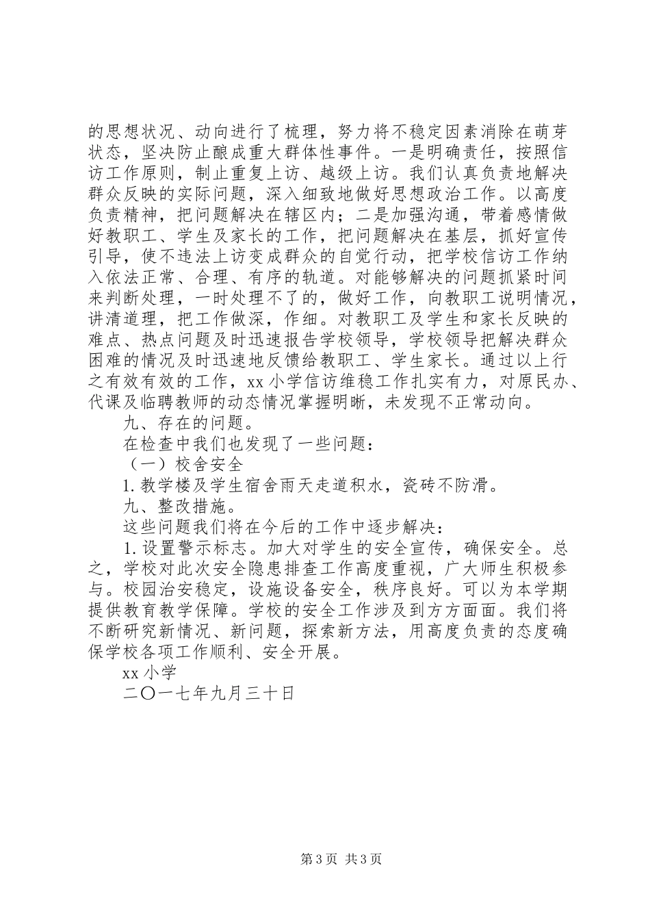 “中秋国庆”期间安全稳定隐患排查工作方案 _第3页