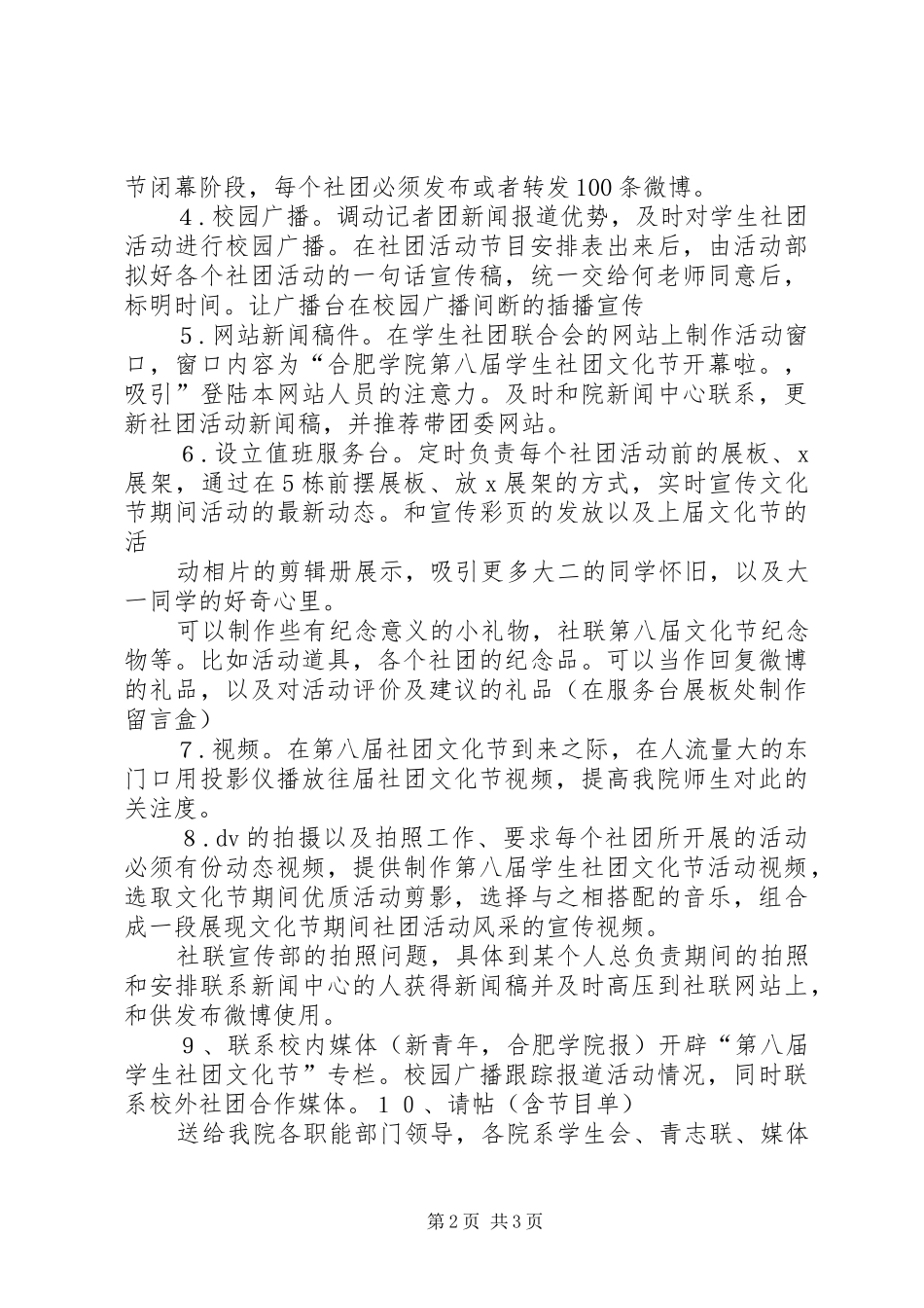 文化节宣传实施方案专题 _第2页