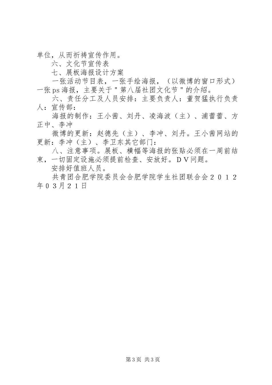 文化节宣传实施方案专题 _第3页