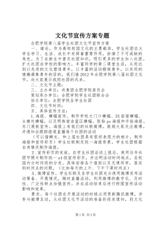 文化节宣传实施方案专题 