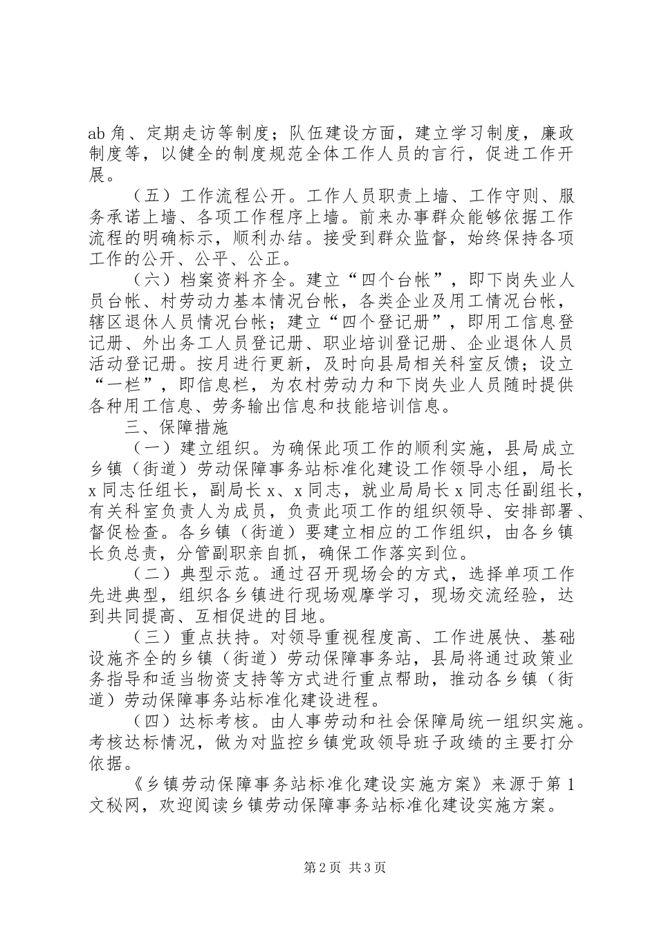乡镇劳动保障事务站标准化建设方案 _第2页