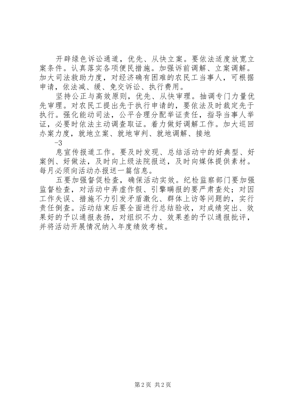 拖欠农民工工资集中办理方案 _第2页