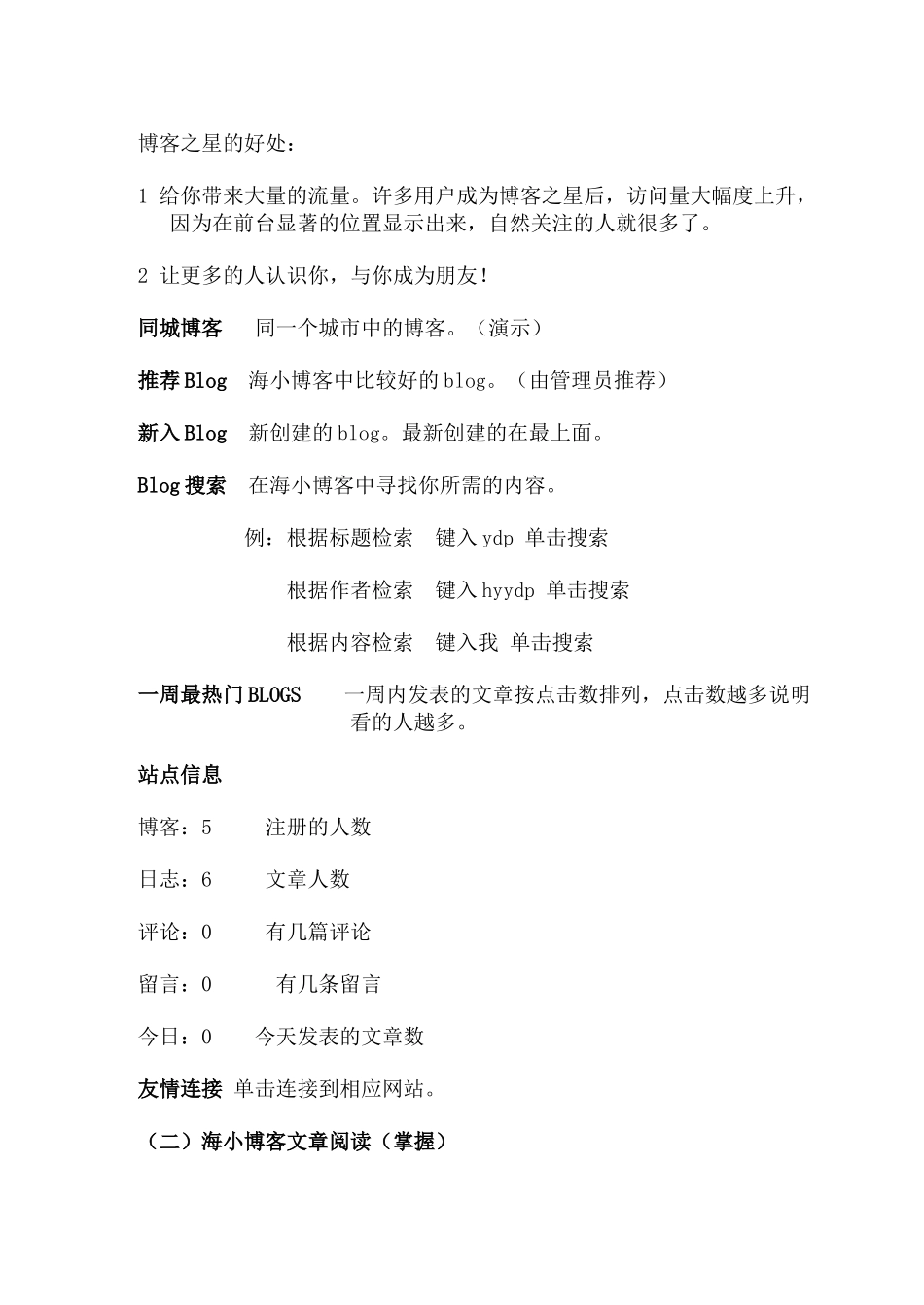 博客培训教程(1)_第2页