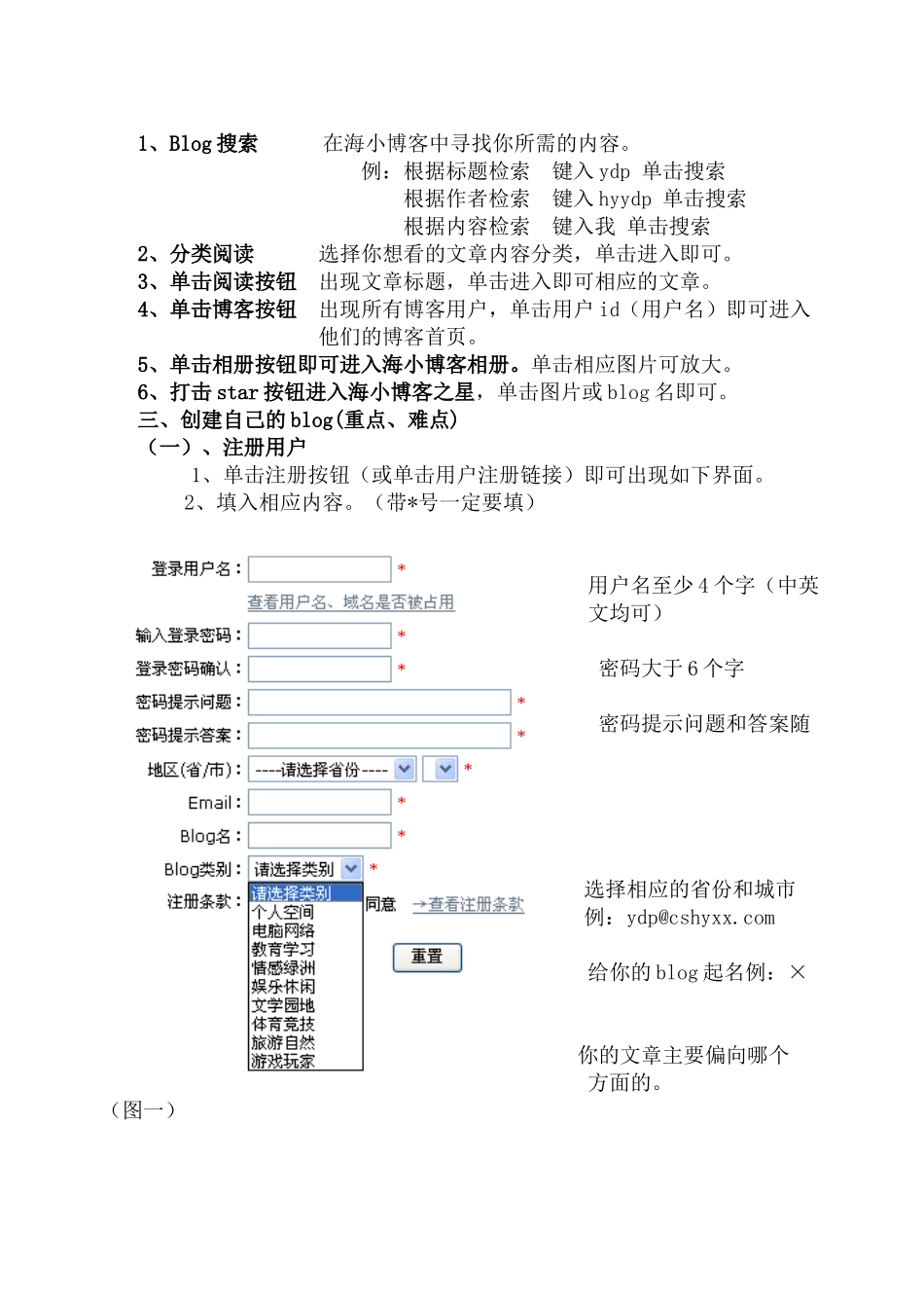 博客培训教程(1)_第3页
