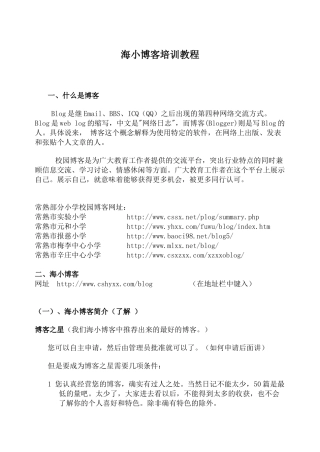 博客培训教程(1)