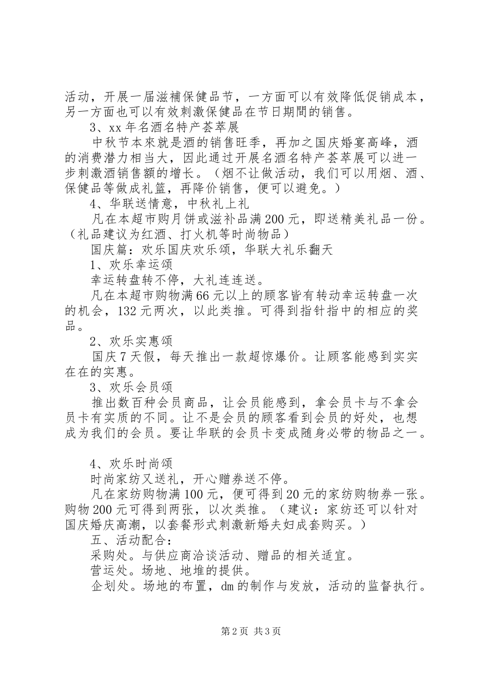 中秋节、国庆节活动实施方案 _第2页