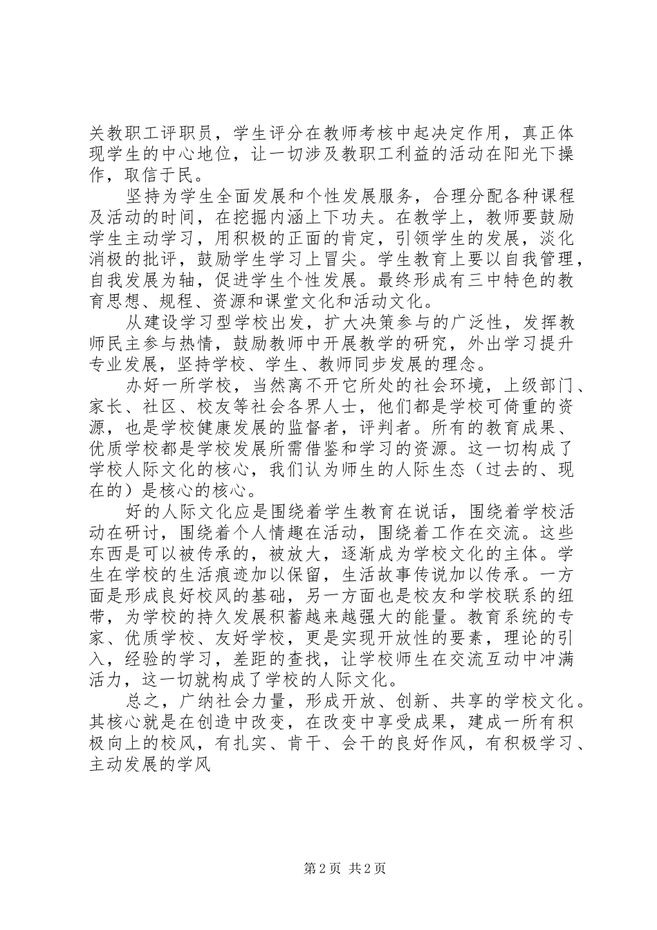 学校文化体育建设方案 _第2页