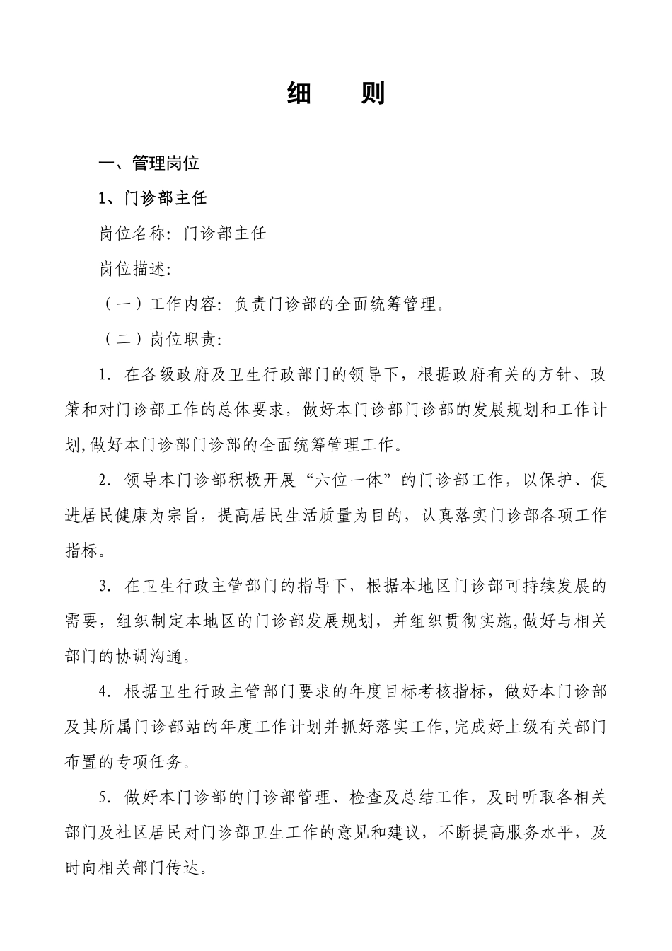 门诊部岗位设置与岗位说明书_第3页