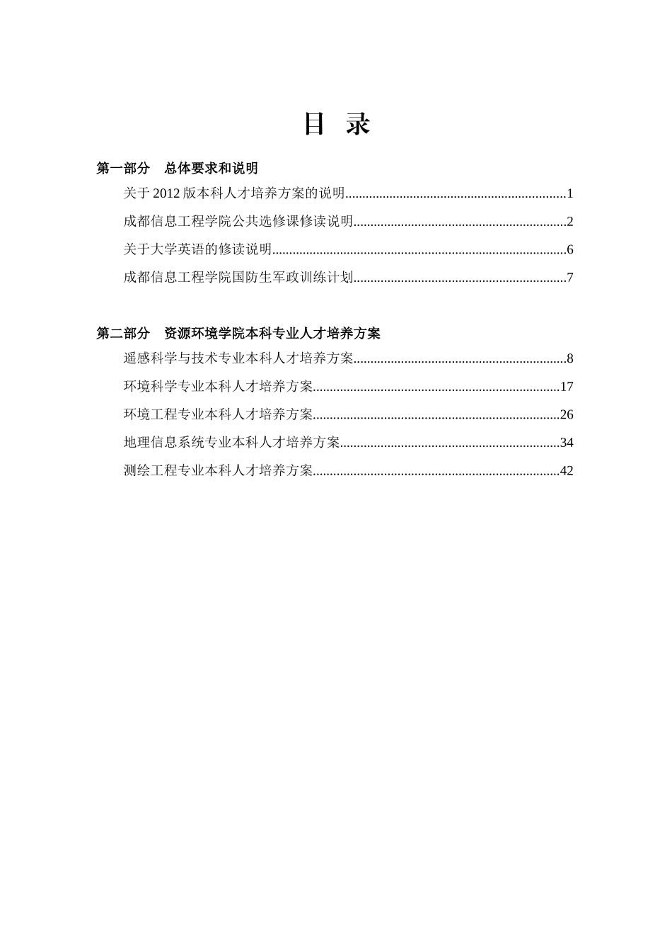 XXXX版人才培养方案资源环境学院_第2页