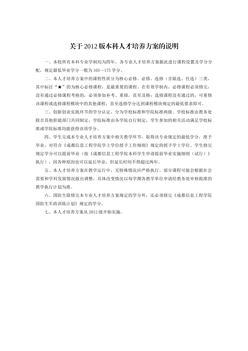 XXXX版人才培养方案资源环境学院_第3页