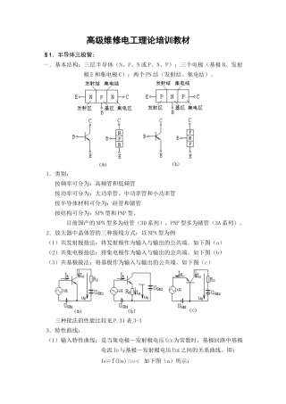 高级维修电工理论培训教材