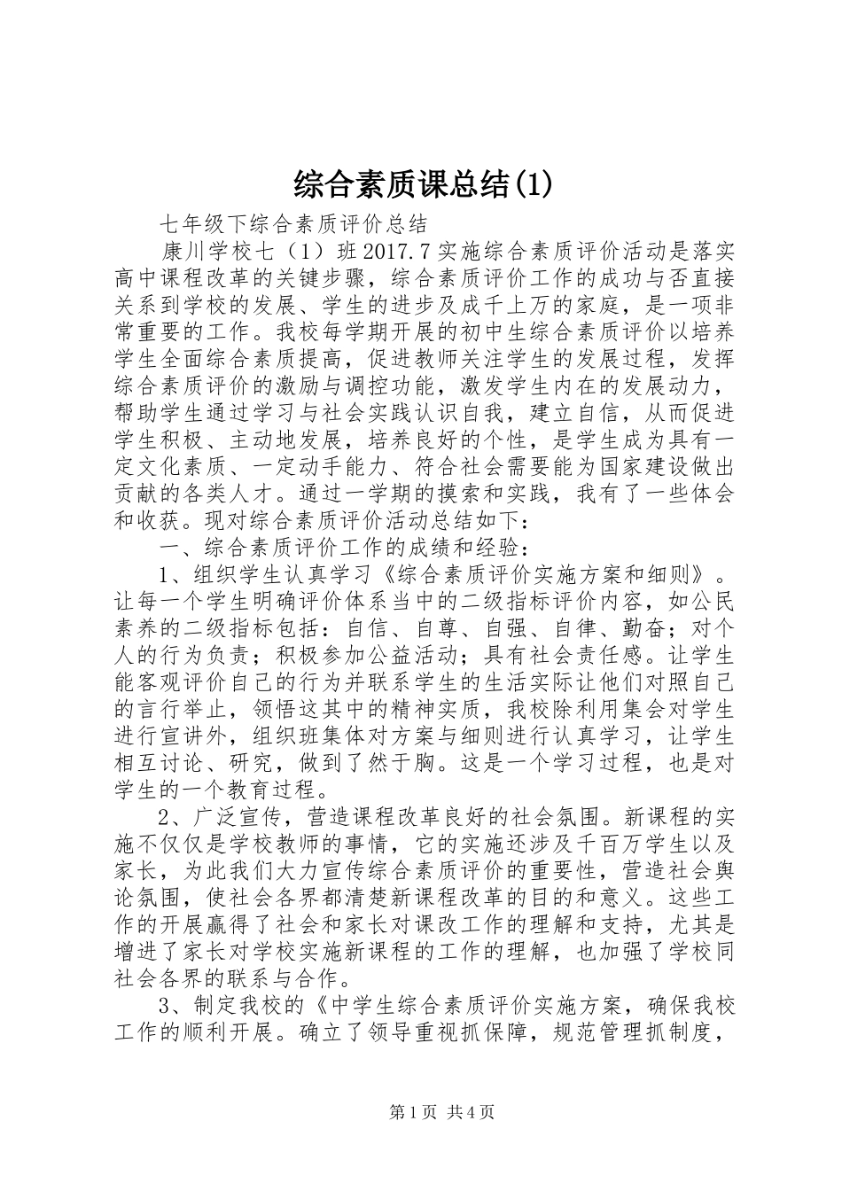 综合素质课总结(2)_第1页