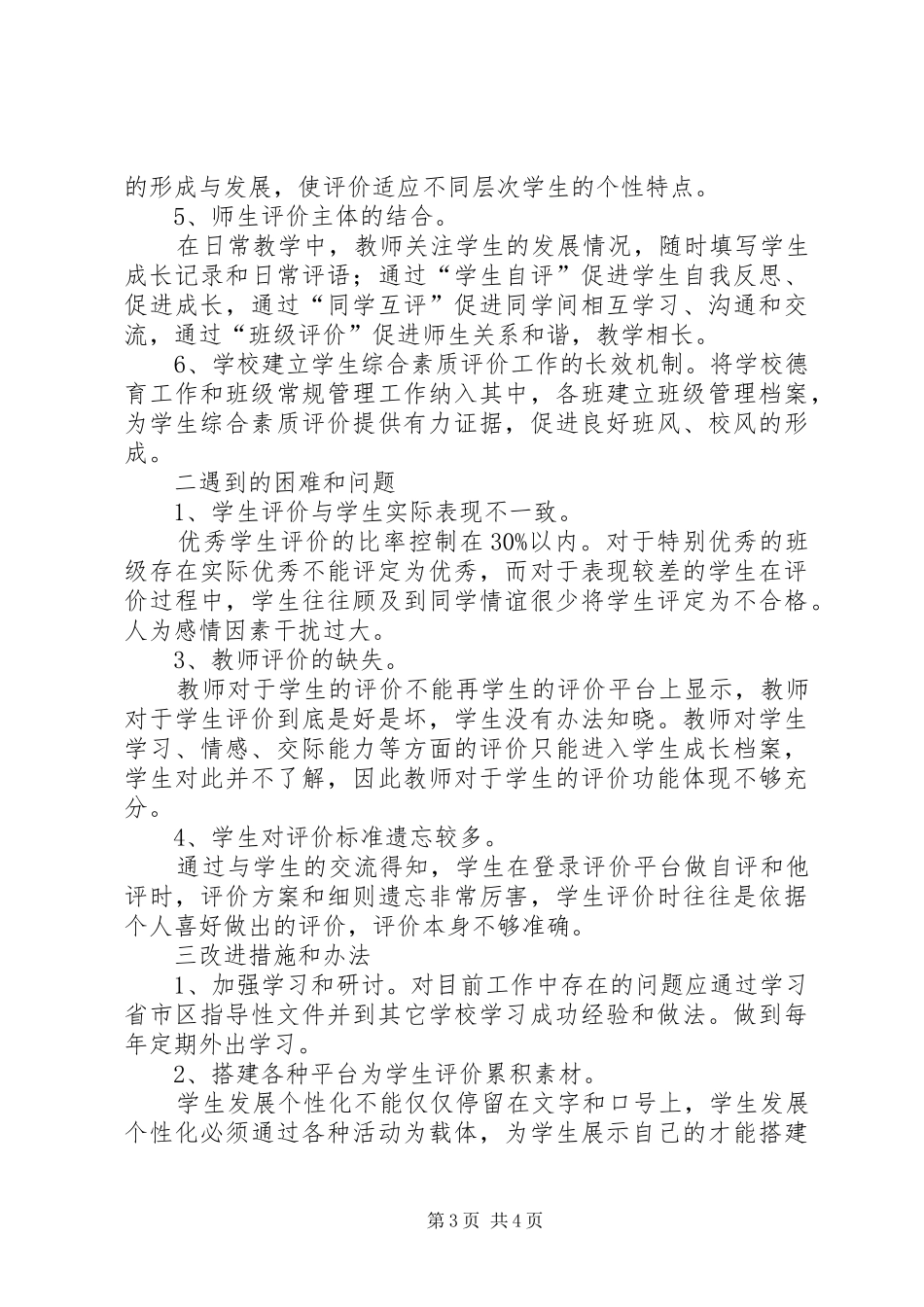 综合素质课总结(2)_第3页