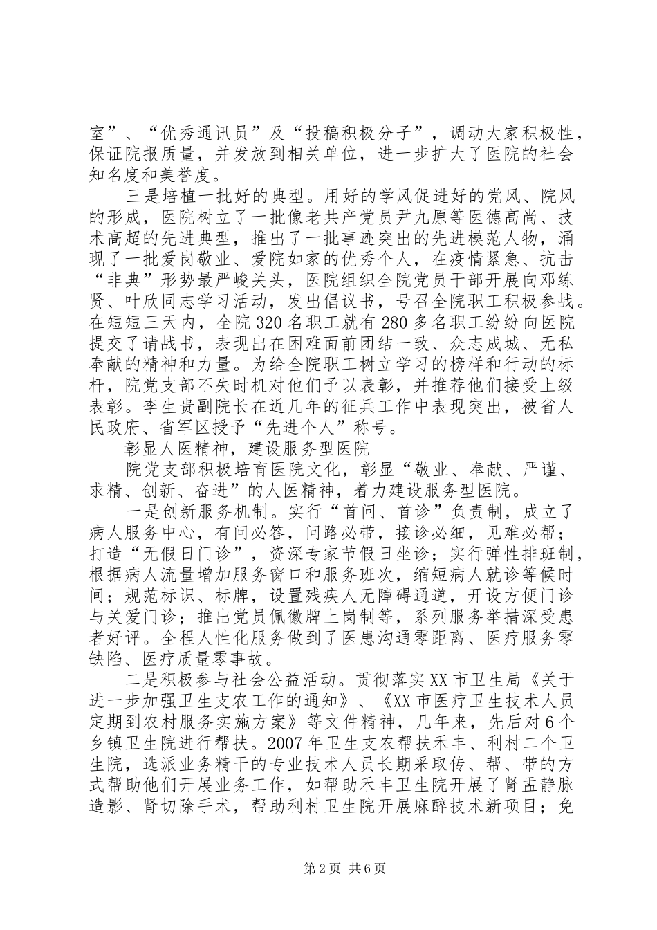 党建“创一流”活动实施方案 _第2页