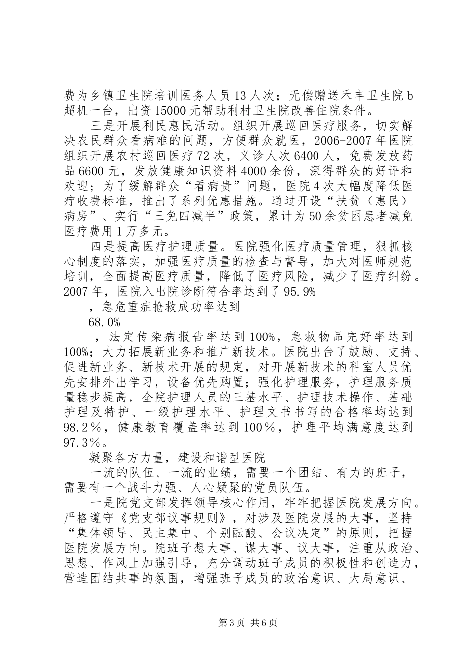 党建“创一流”活动实施方案 _第3页