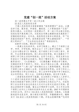 党建“创一流”活动实施方案 