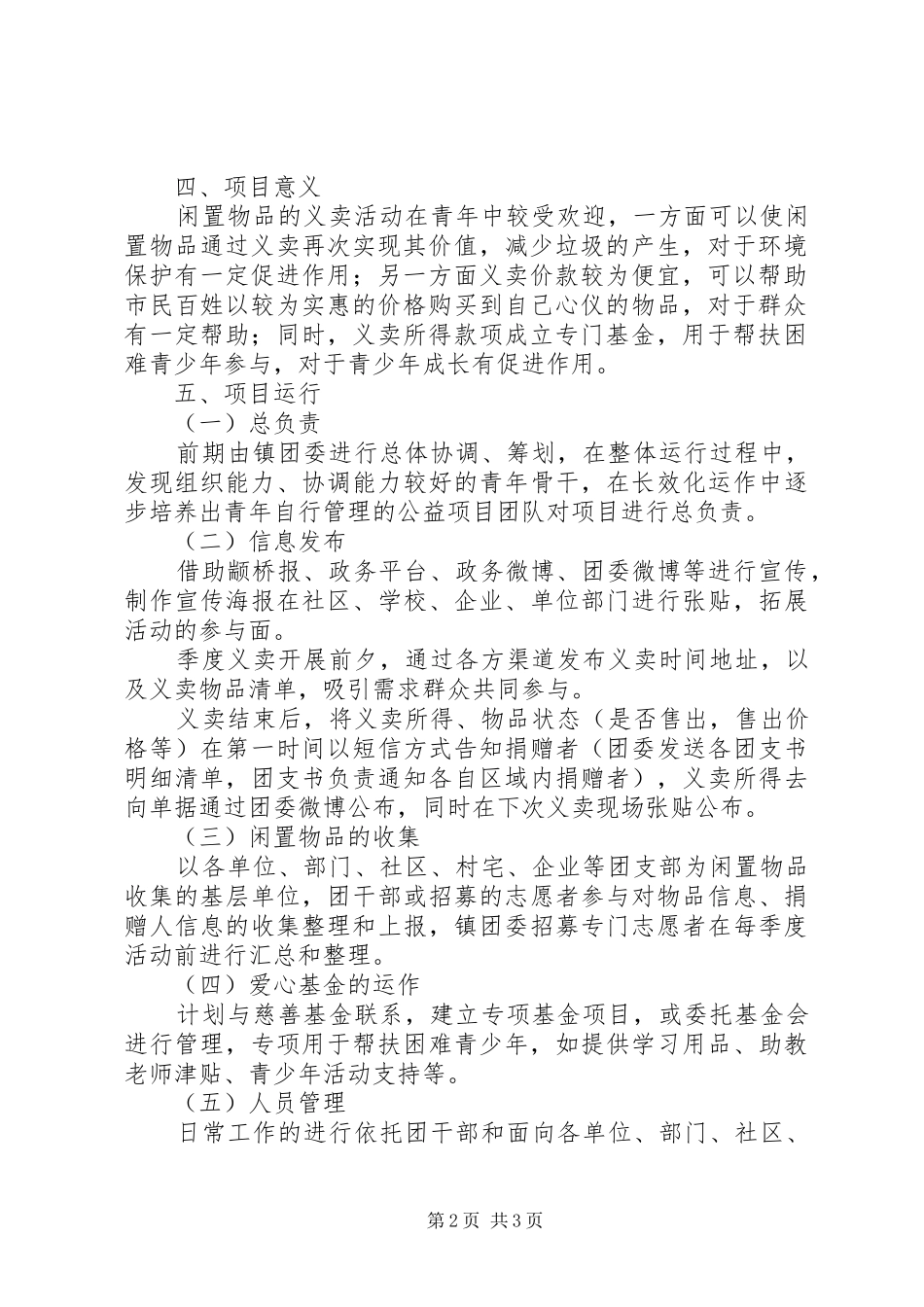 校园物品交流集市活动实施方案 _第2页