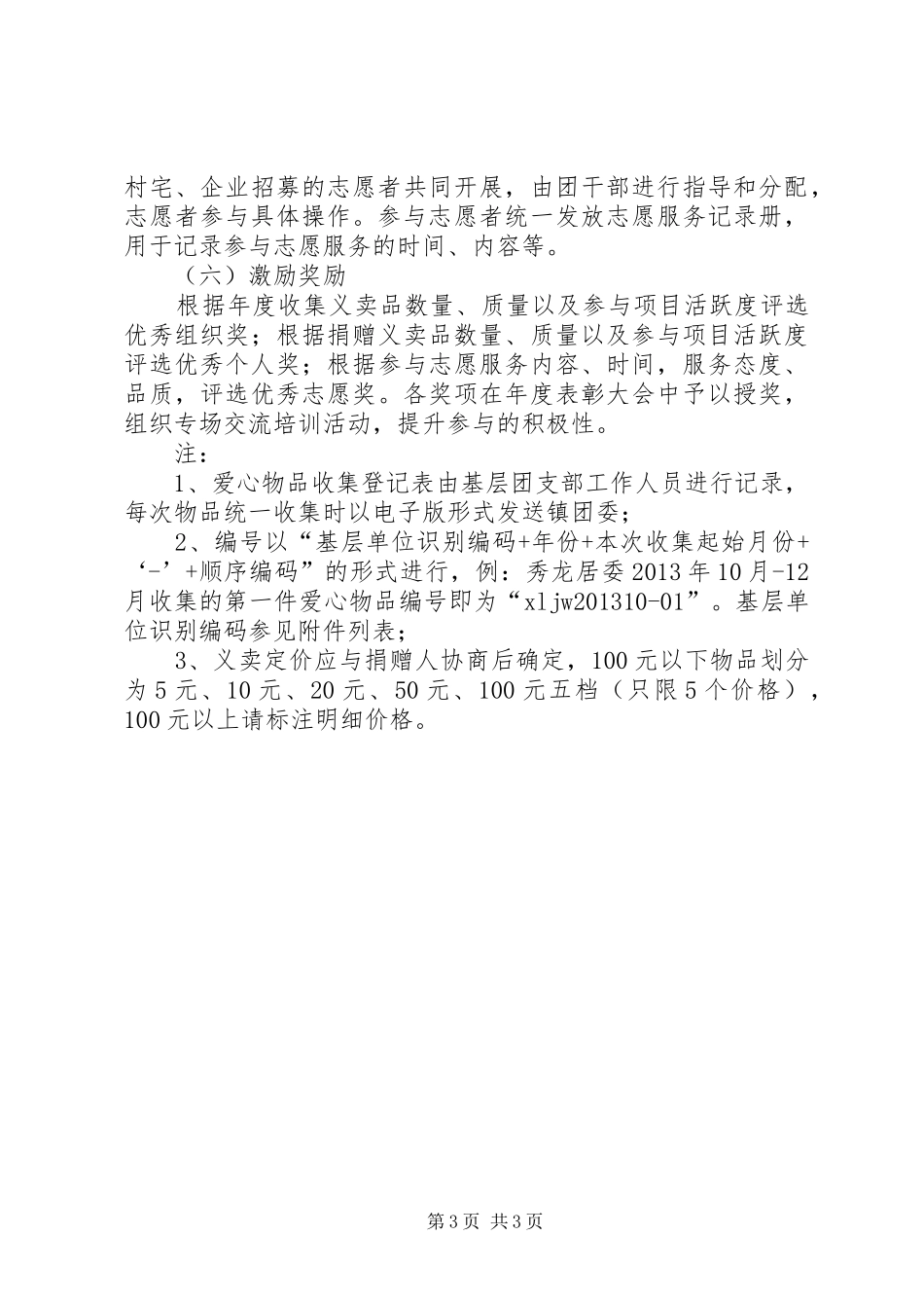 校园物品交流集市活动实施方案 _第3页