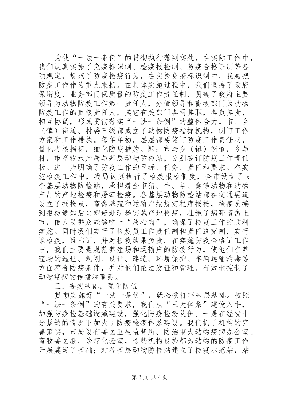 畜牧水产局关于贯彻实施“一法一条例”的情况汇报 _第2页
