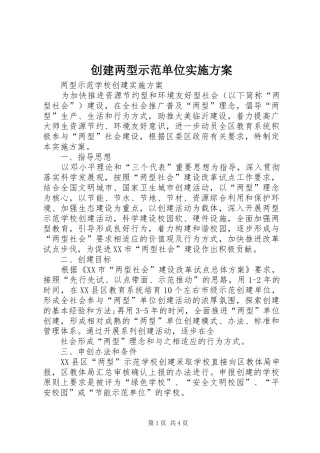 创建两型示范单位方案 