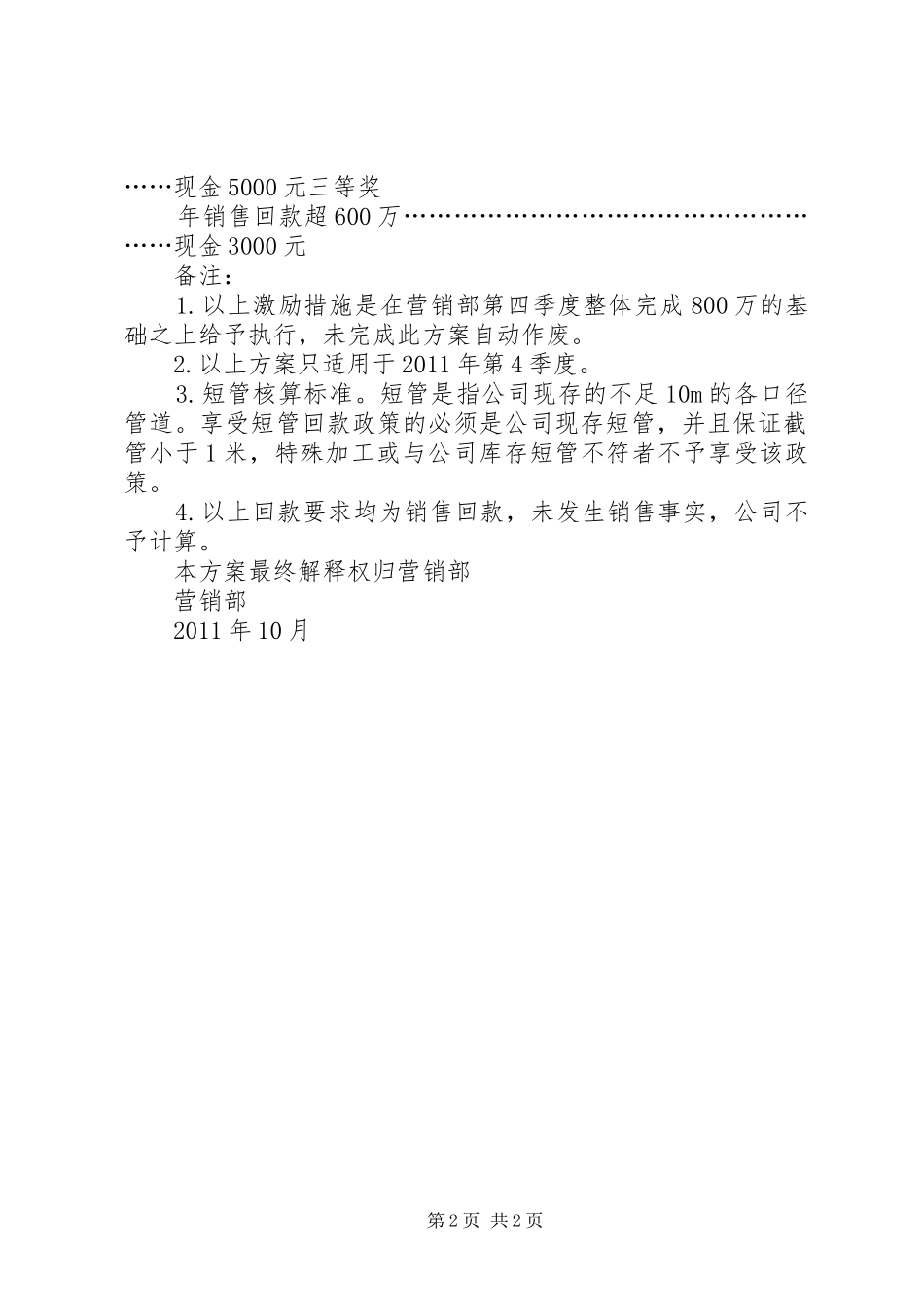 激励奖励实施方案： _第2页