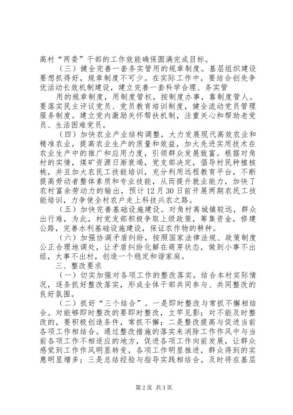 周家地村整改提高晋位升级阶段整改实施方案 _第2页