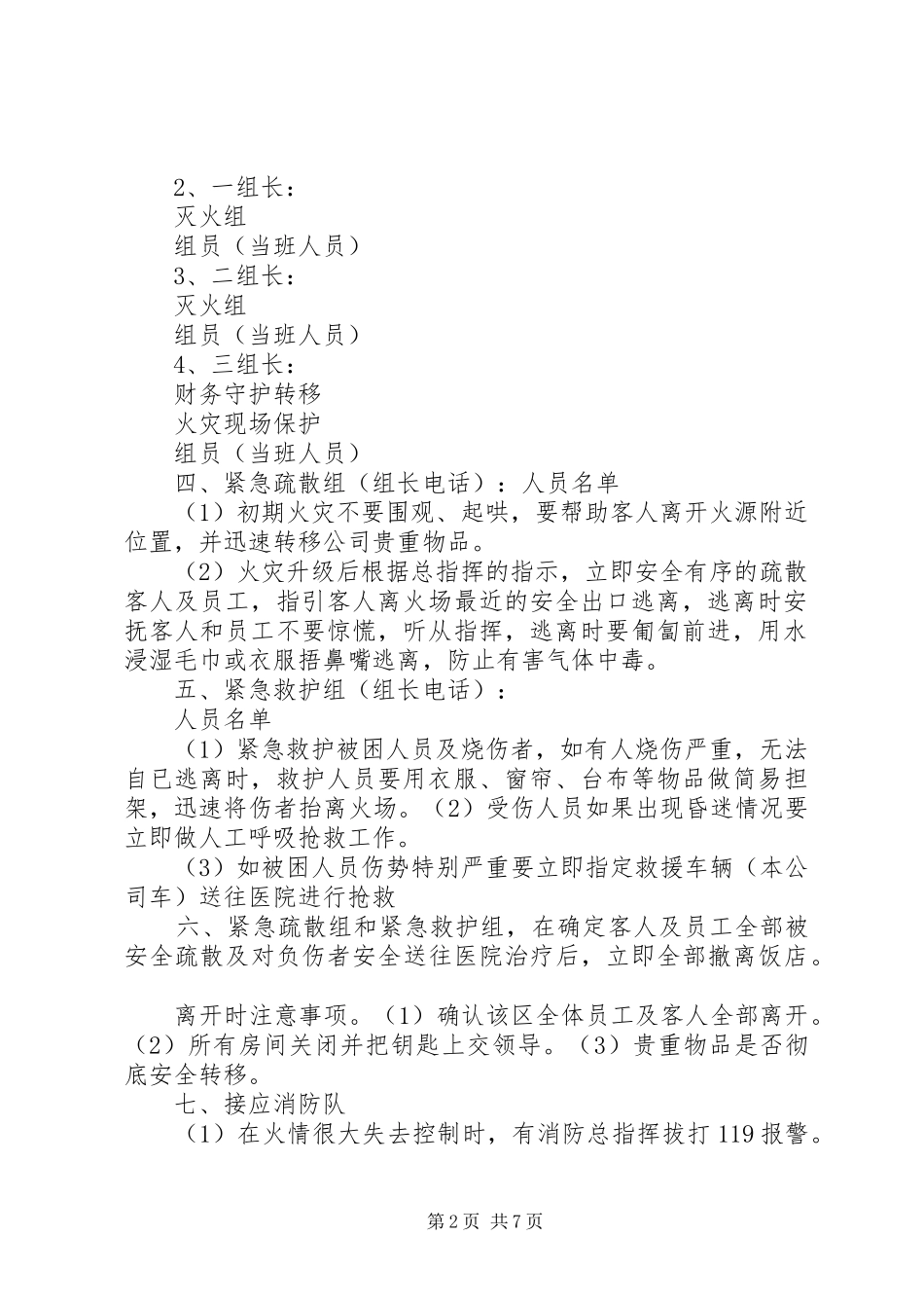 工业区消防演习实施方案 _第2页