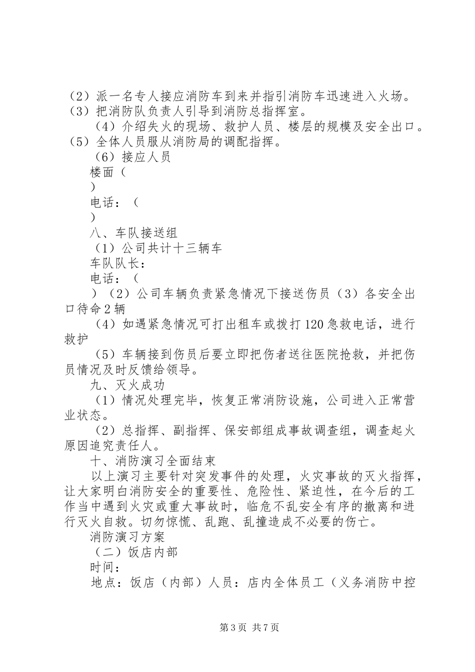 工业区消防演习实施方案 _第3页