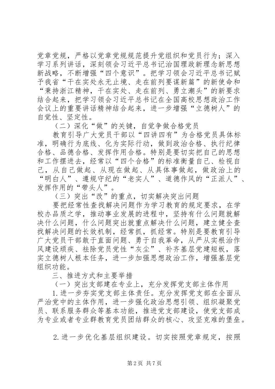 医院XX年推进“两学一做”学习教育常态化制度化方案[5篇模版] _第2页