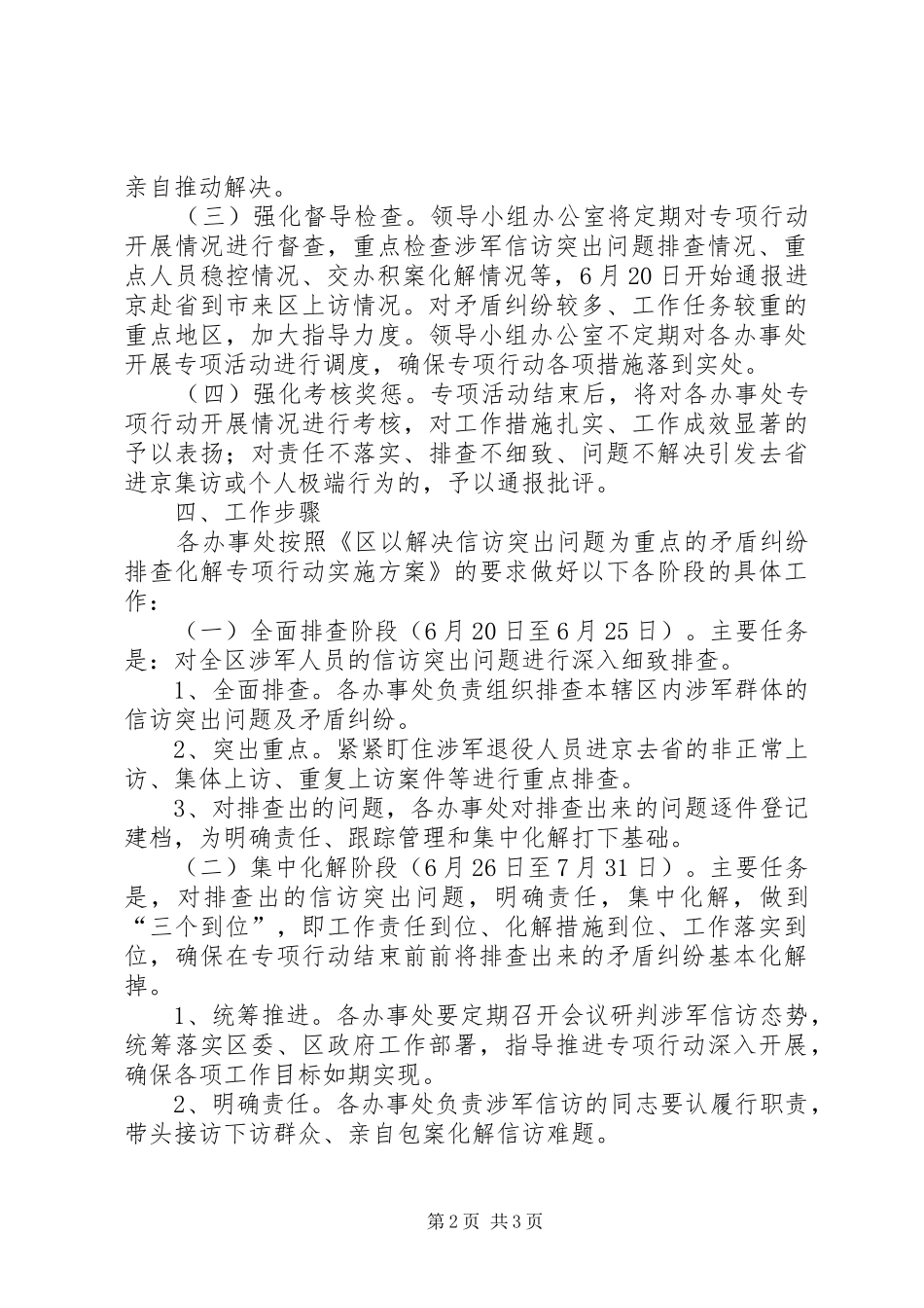 民政局矛盾纠纷排查化解方案_第2页