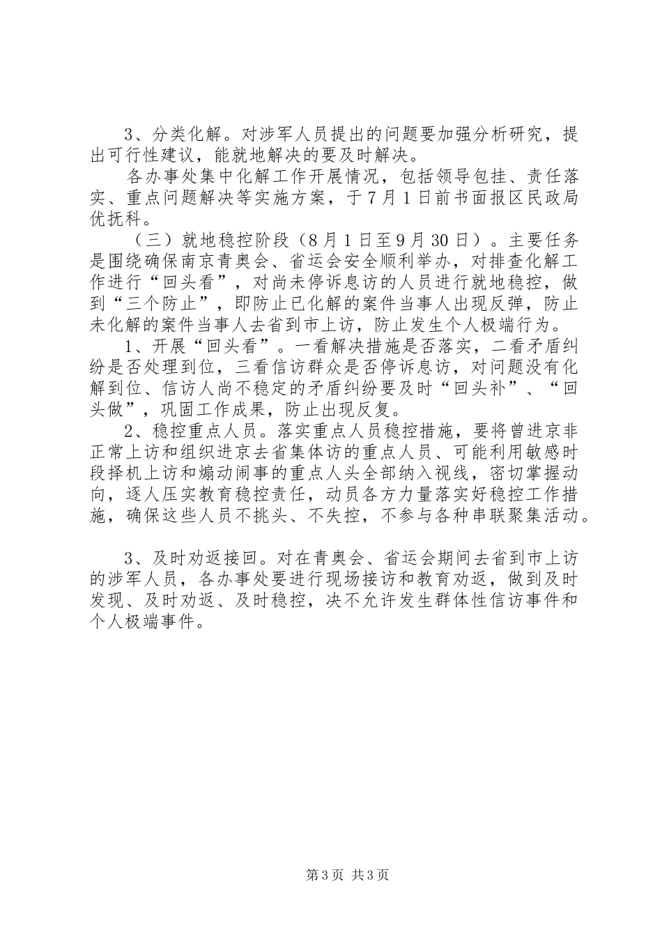 民政局矛盾纠纷排查化解方案_第3页