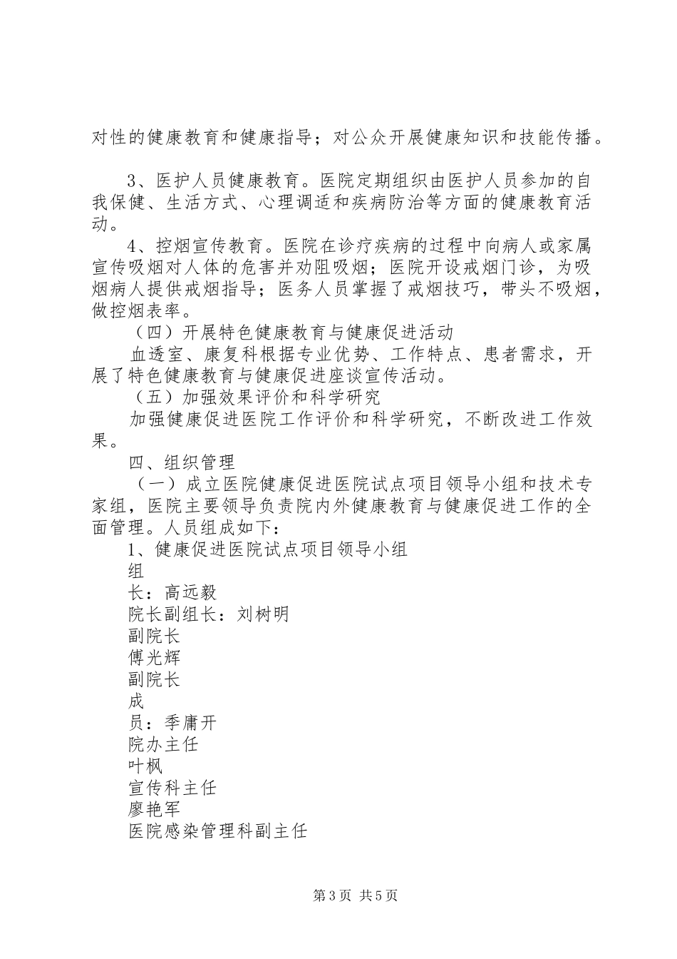 谢家湾乡健康促进模式改革方案 _第3页