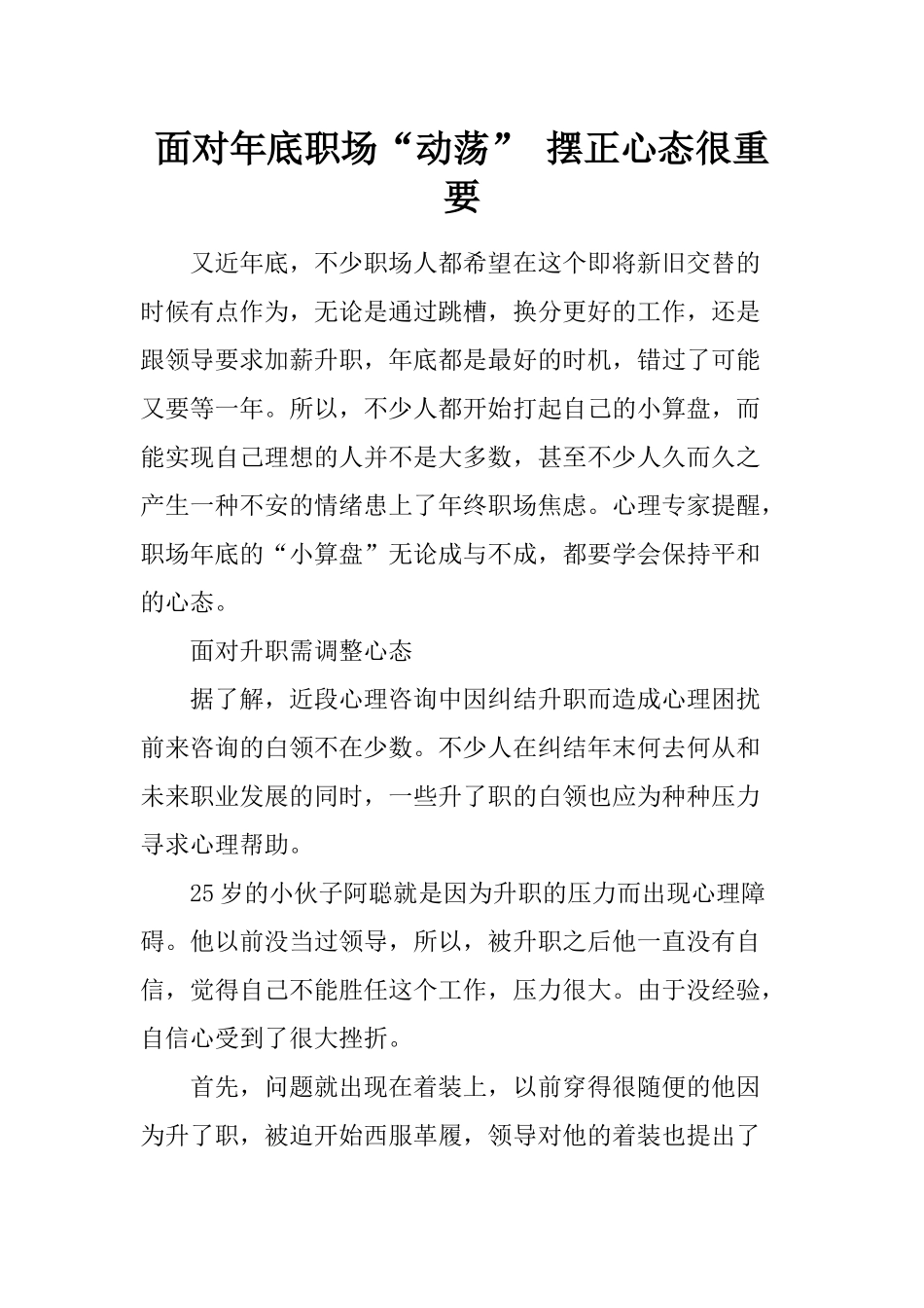 面对年底职场“动荡”摆正心态很重要_第1页