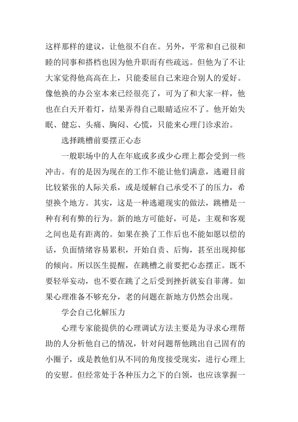 面对年底职场“动荡”摆正心态很重要_第2页