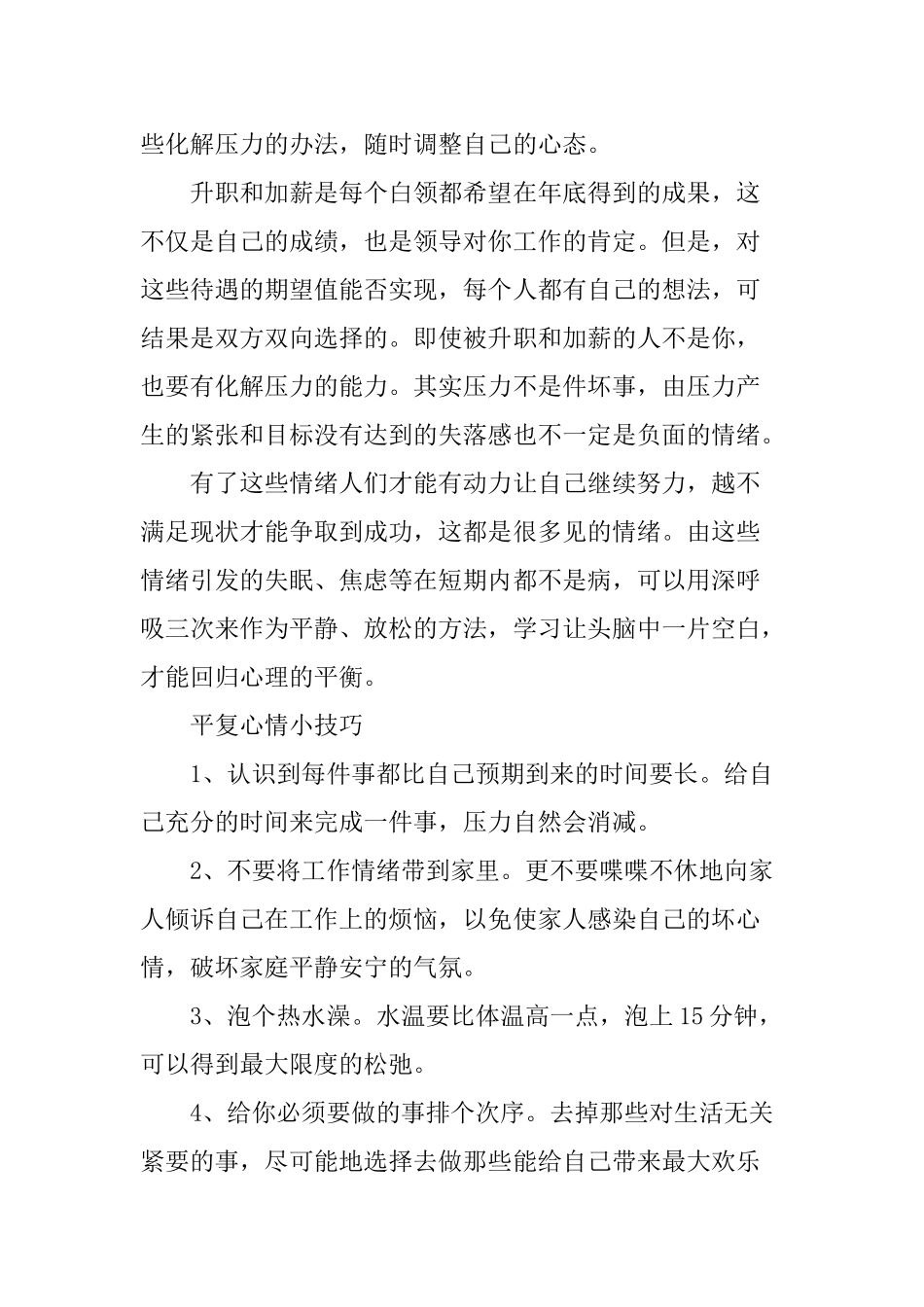 面对年底职场“动荡”摆正心态很重要_第3页