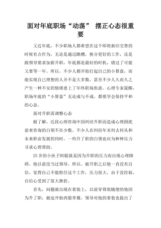 面对年底职场“动荡”摆正心态很重要