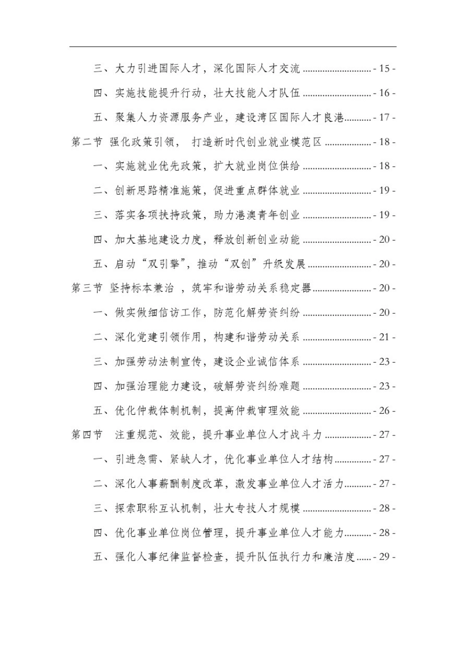宝安区人力资源事业发展“十四五”规划(征求意见稿)_第3页